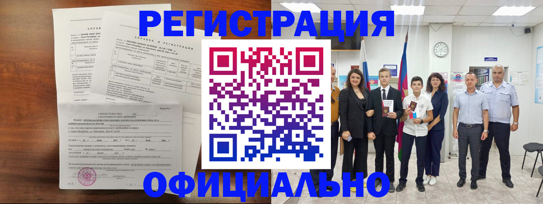 временная регистрация в квартире в Сорочинске