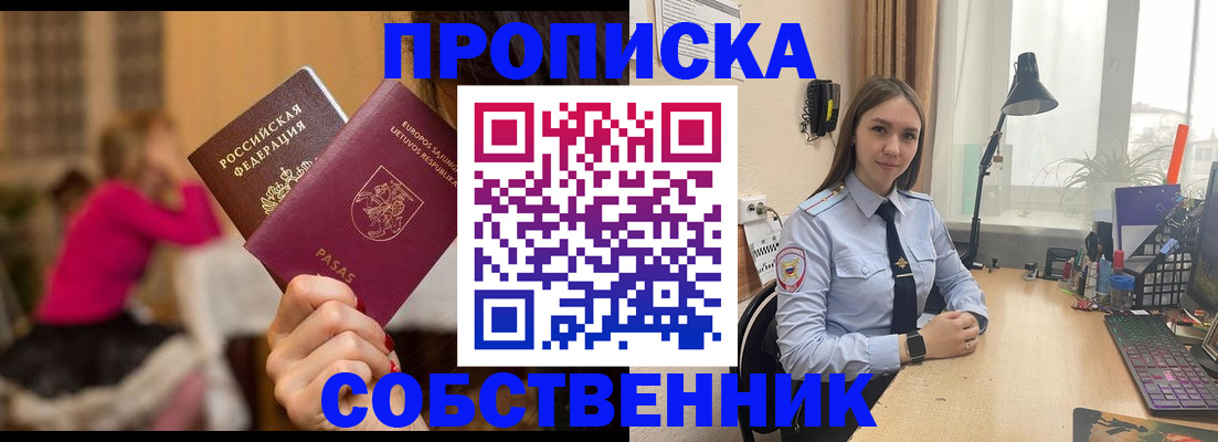 временная регистрация для школы в Сорочинске