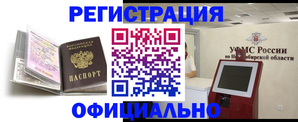 временная регистрация поиск в Сорочинске