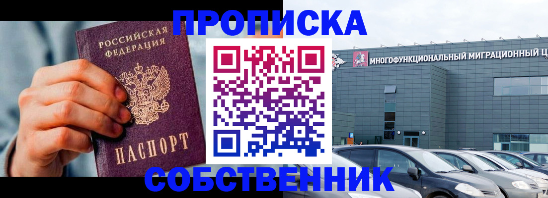 миграционный учет в Сорочинске